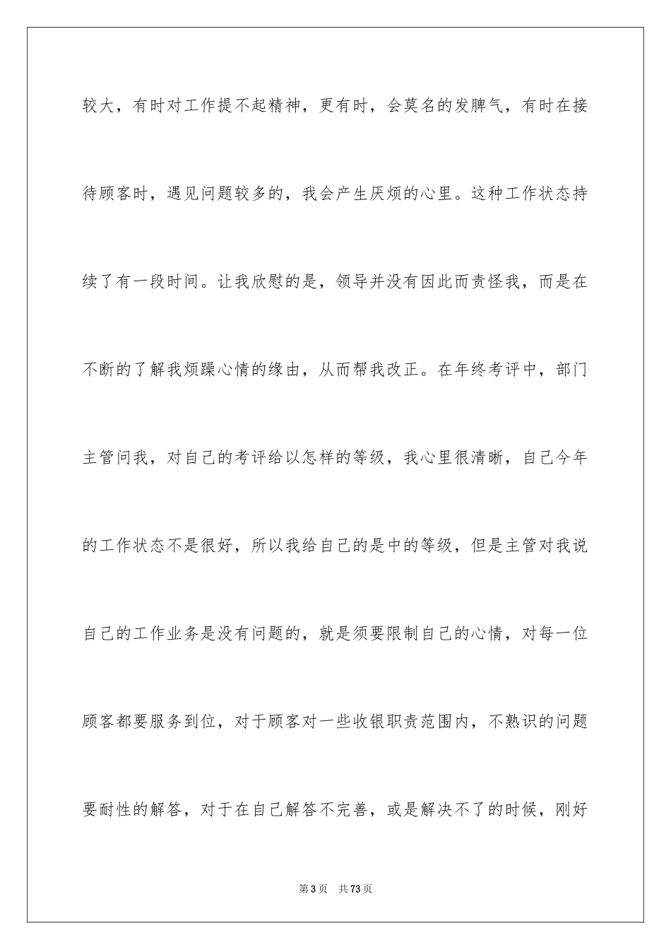 2024商场年度总结_第3页