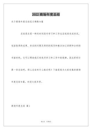 2024商场年度总结