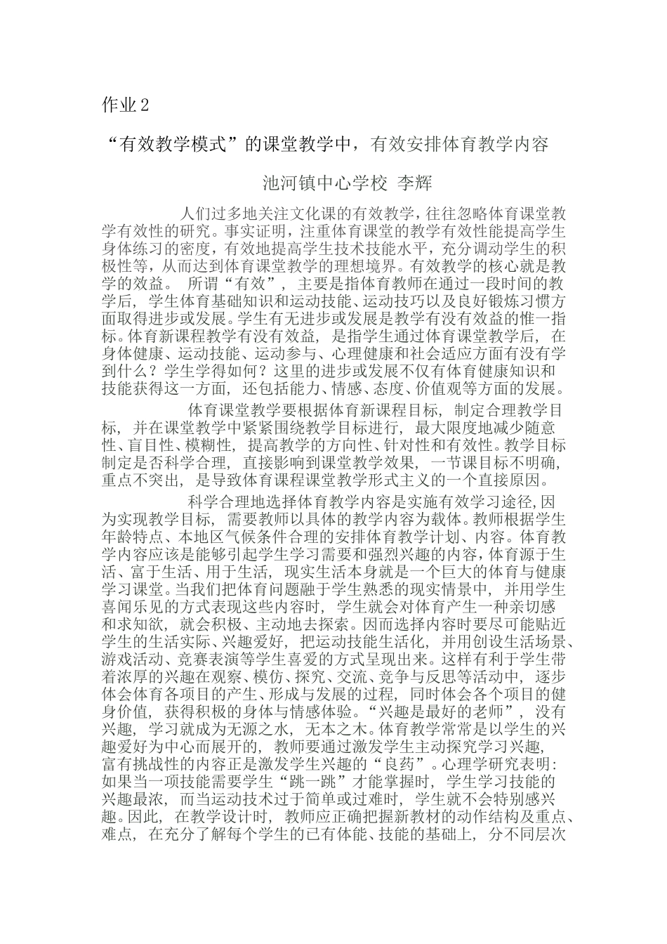 在小学教学中，进行游戏的有效运用案例_第2页