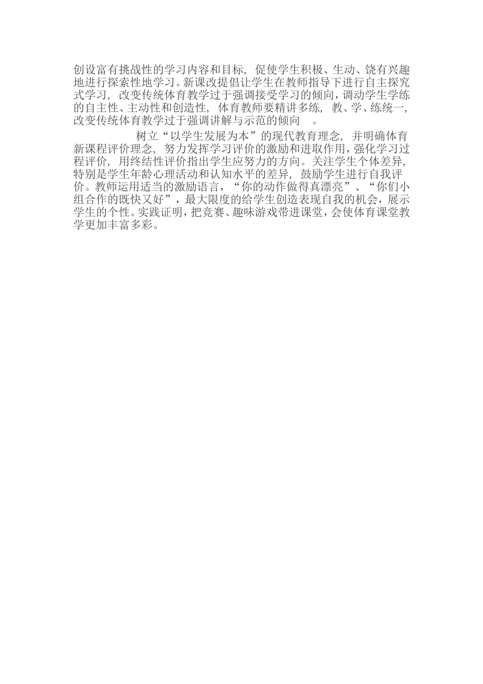 在小学教学中，进行游戏的有效运用案例_第3页