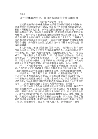 在小学教学中，进行游戏的有效运用案例