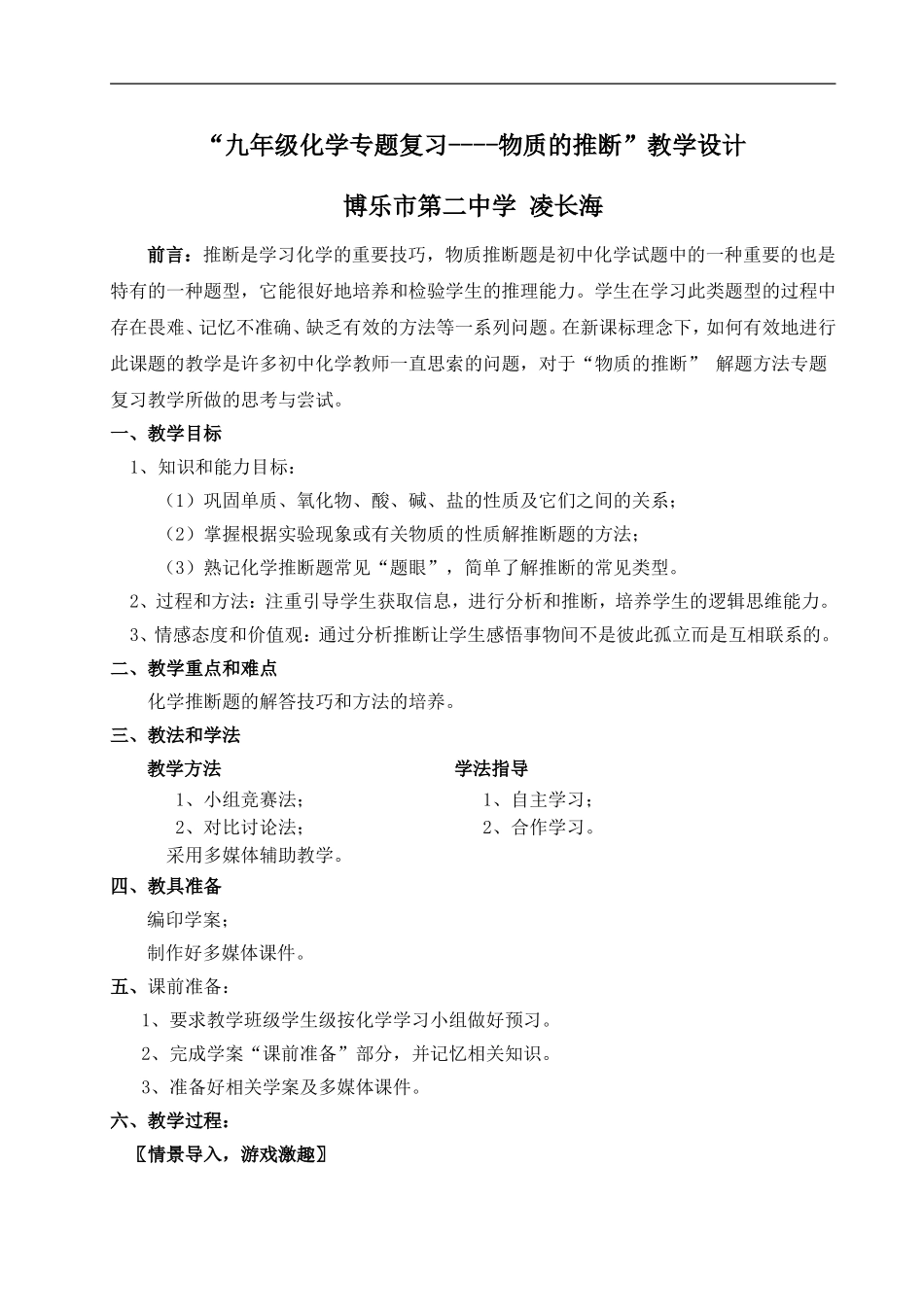 “九年级化学专题复习----物质的推断”教学设计_第1页