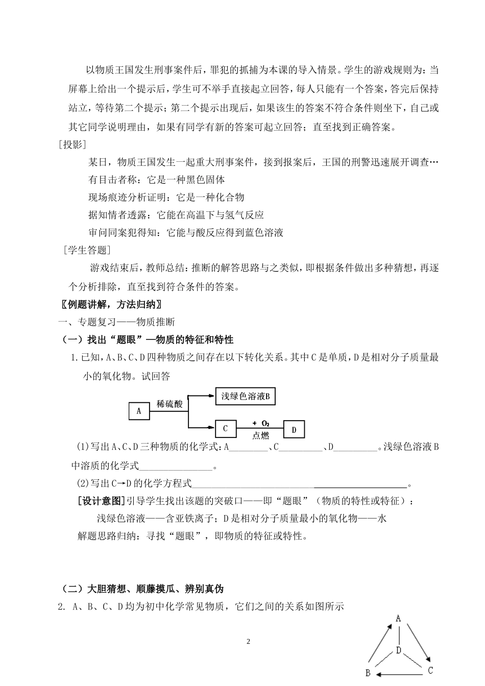 “九年级化学专题复习----物质的推断”教学设计_第2页