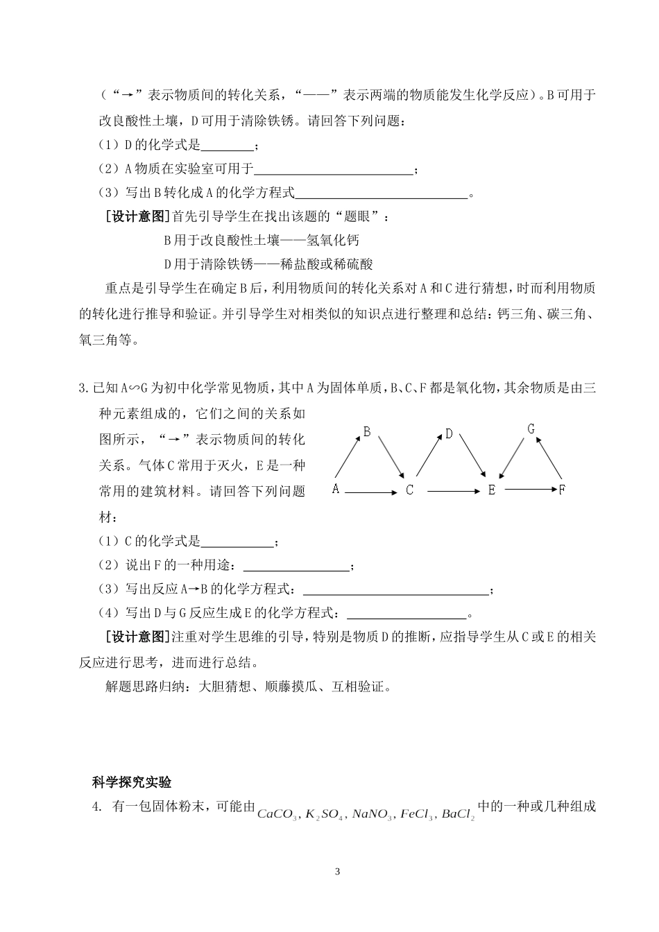 “九年级化学专题复习----物质的推断”教学设计_第3页