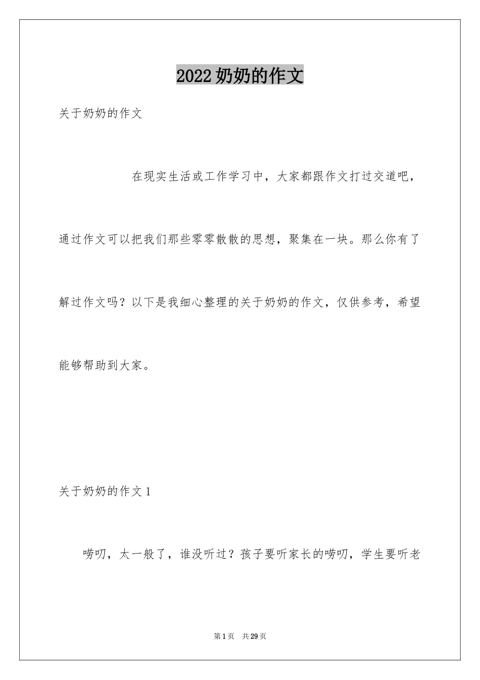 2024奶奶的作文_10_第1页