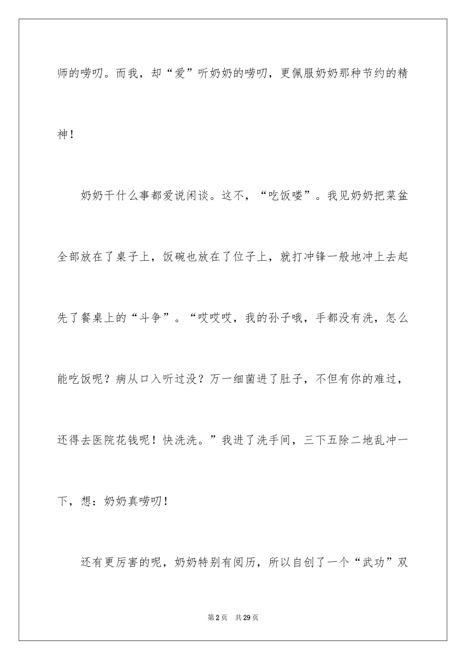 2024奶奶的作文_10_第2页