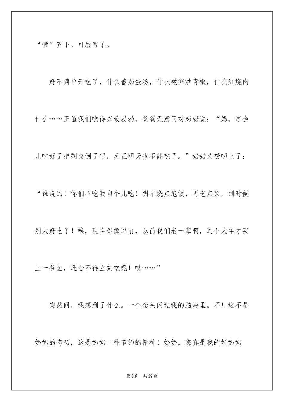 2024奶奶的作文_10_第3页