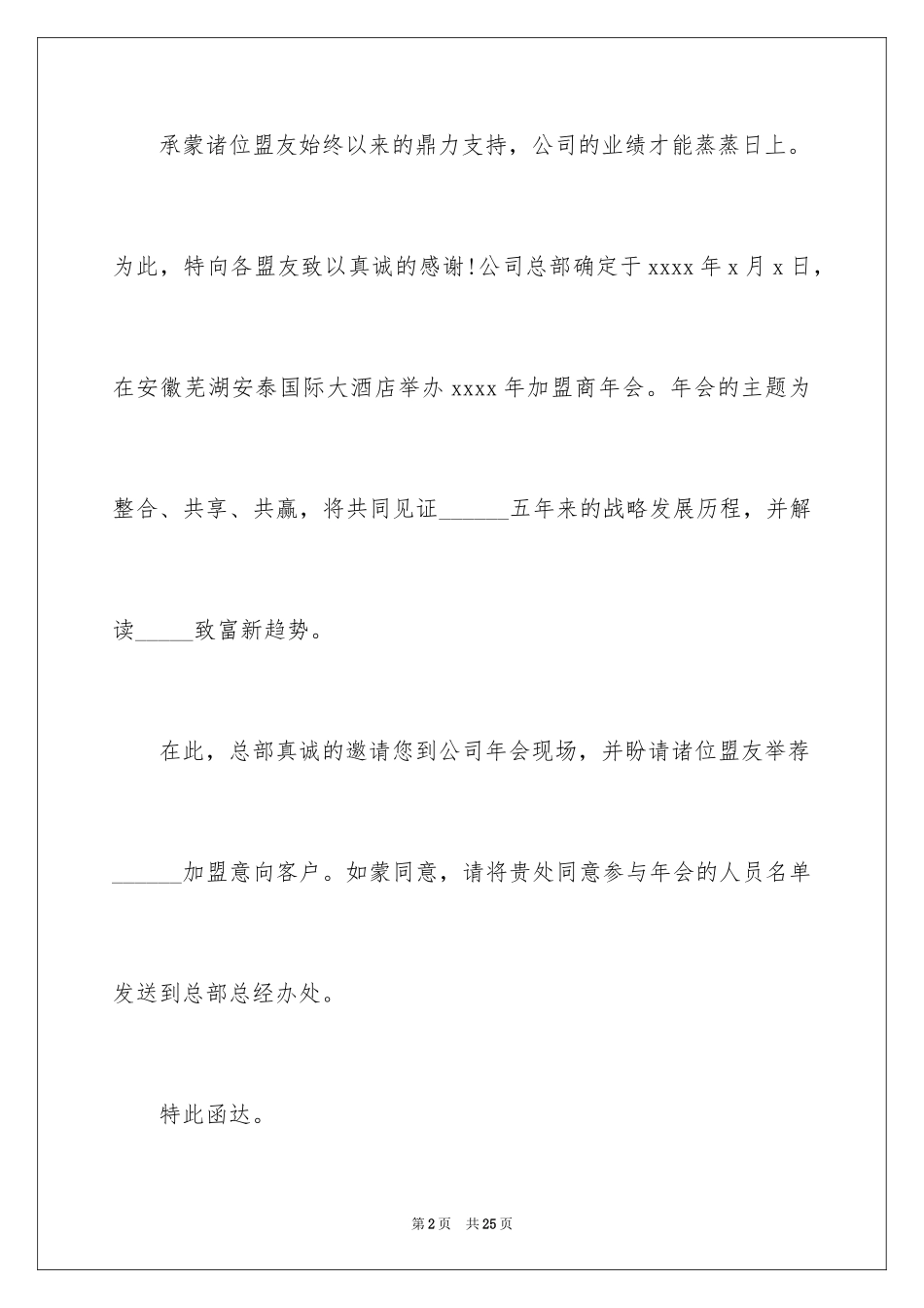 2024商会年会邀请函_2_第2页