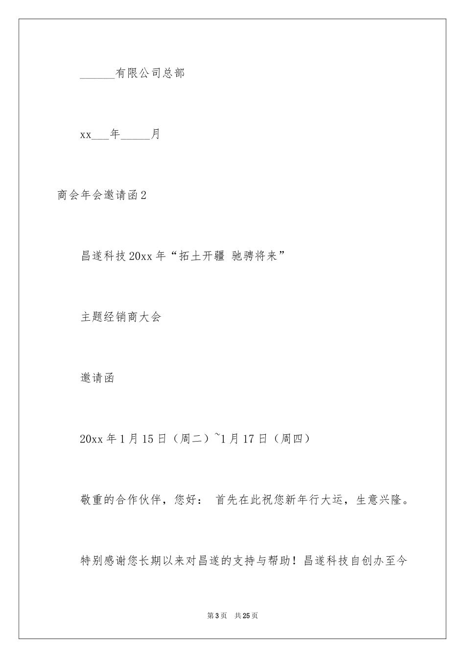 2024商会年会邀请函_2_第3页