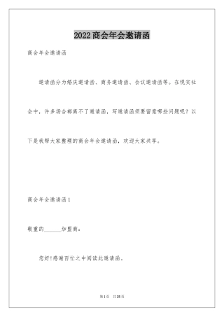 2024商会年会邀请函_2