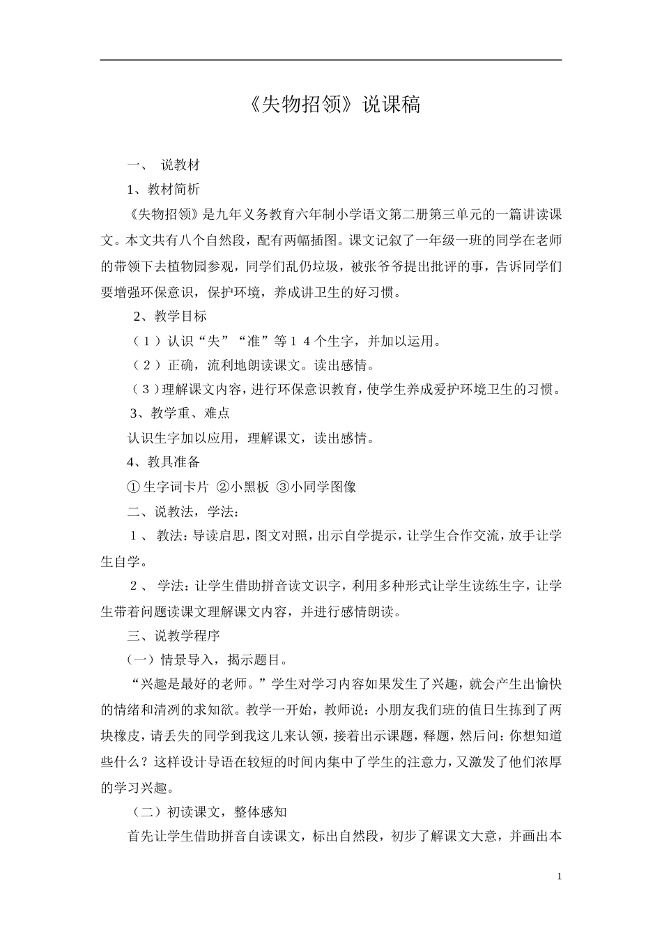 失物招领说课稿_第1页