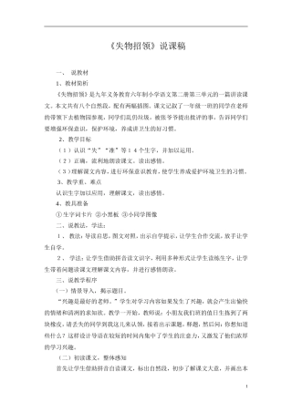 失物招领说课稿