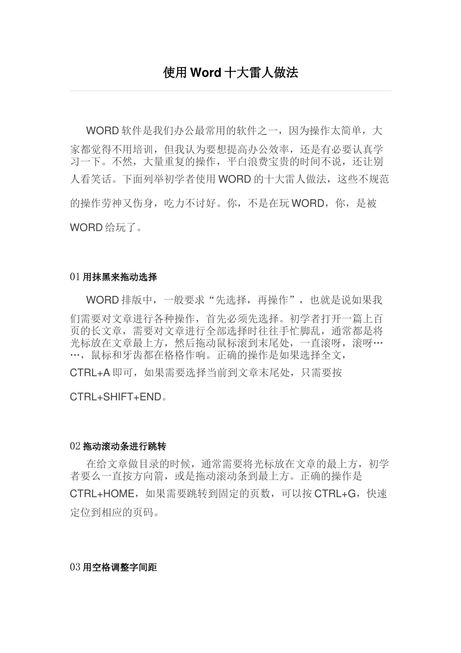 使用Word十大雷人做法_第1页