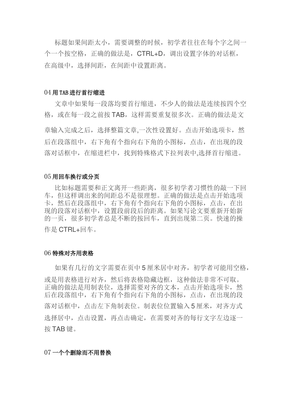 使用Word十大雷人做法_第2页