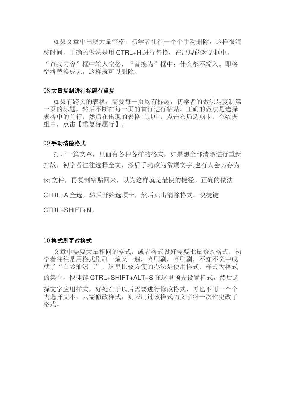 使用Word十大雷人做法_第3页