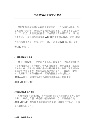 使用Word十大雷人做法