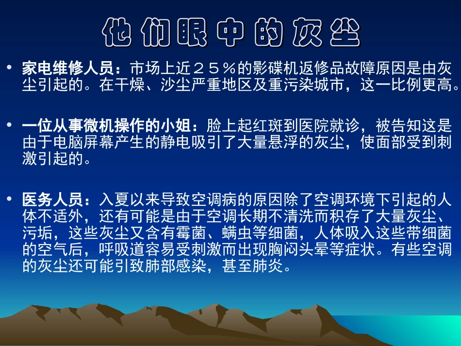《12假如没有灰尘》课件1（人教版五年级上册）_第1页