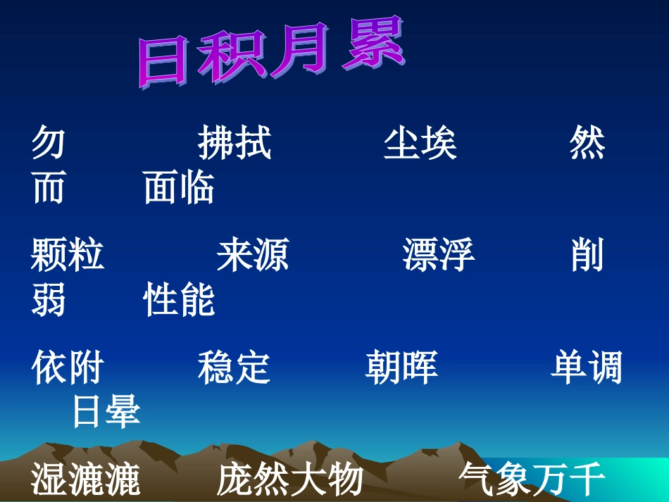 《12假如没有灰尘》课件1（人教版五年级上册）_第3页