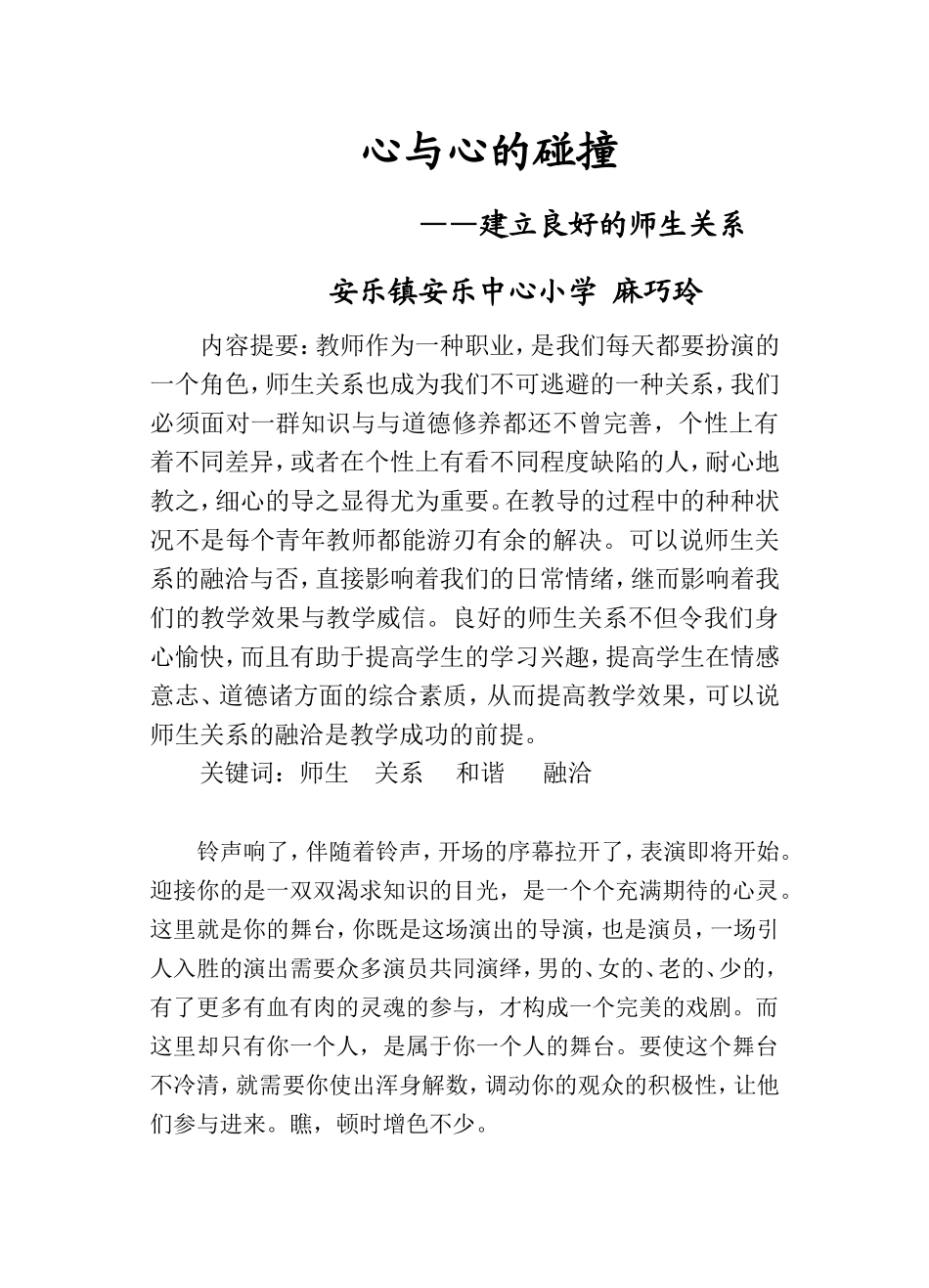 心与心的碰撞_第2页