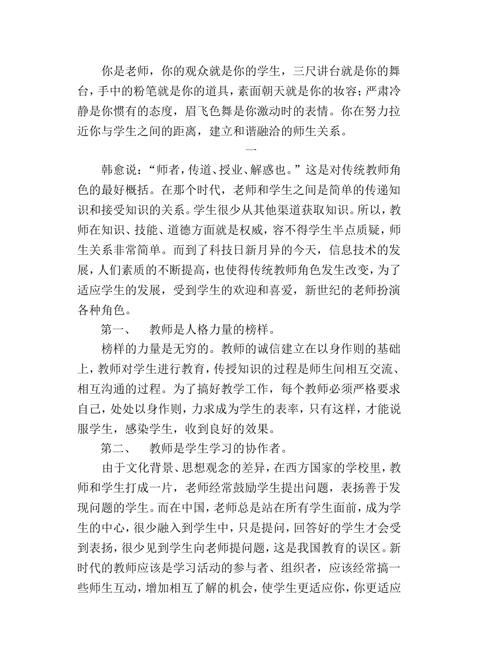 心与心的碰撞_第3页