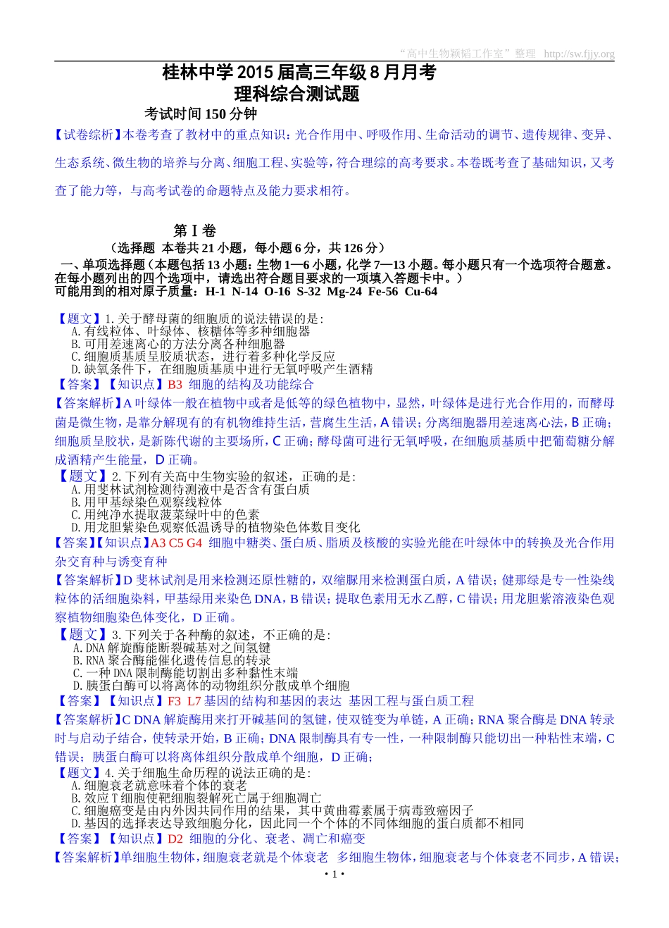 理综卷·2015届广西桂林中学高三8月月考（201408）_第1页