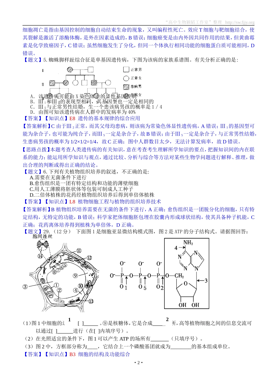 理综卷·2015届广西桂林中学高三8月月考（201408）_第2页