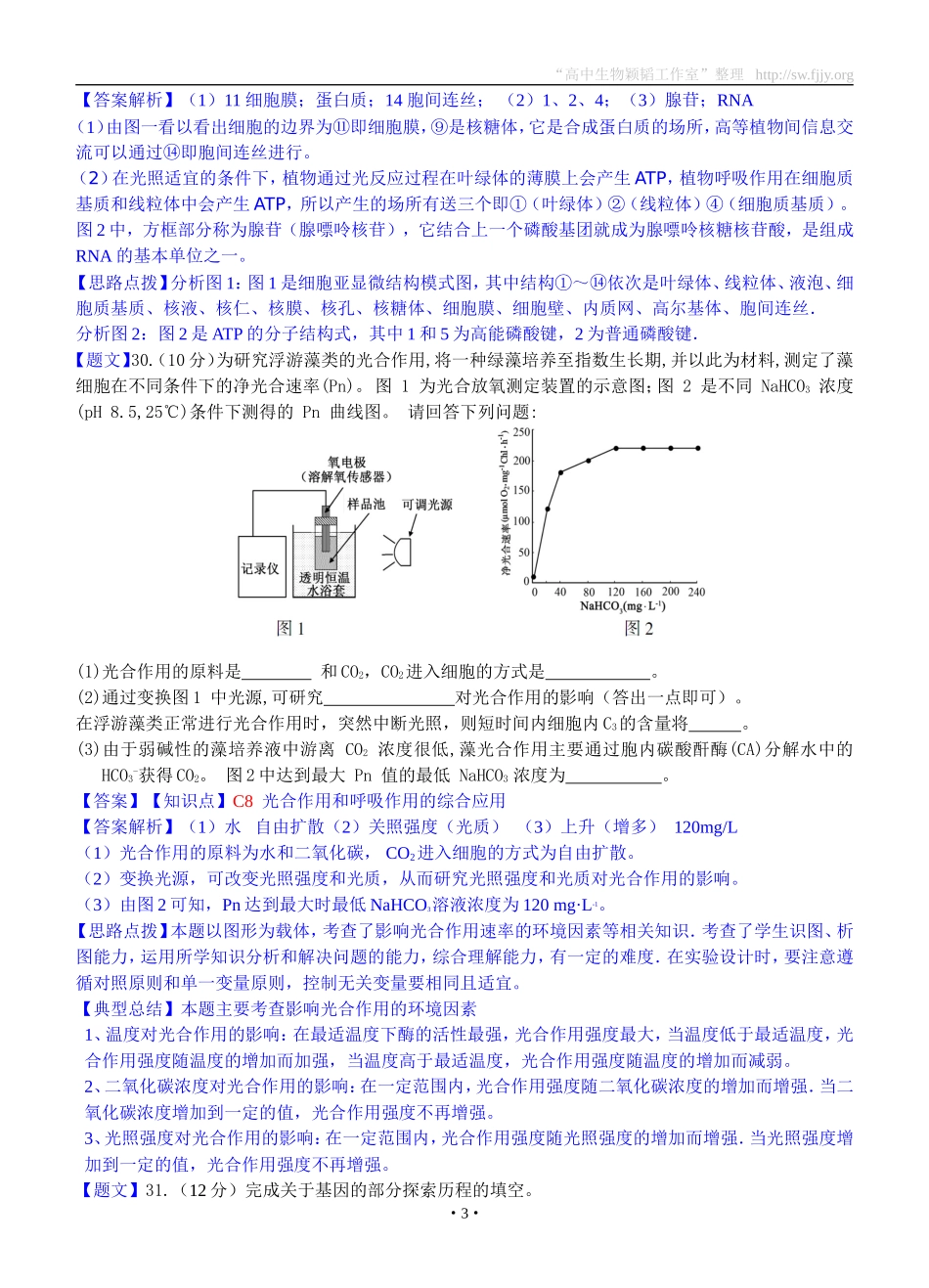 理综卷·2015届广西桂林中学高三8月月考（201408）_第3页