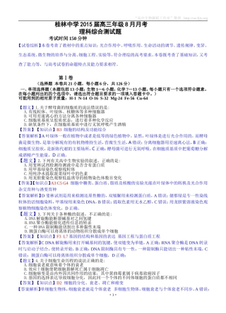 理综卷·2015届广西桂林中学高三8月月考（201408）