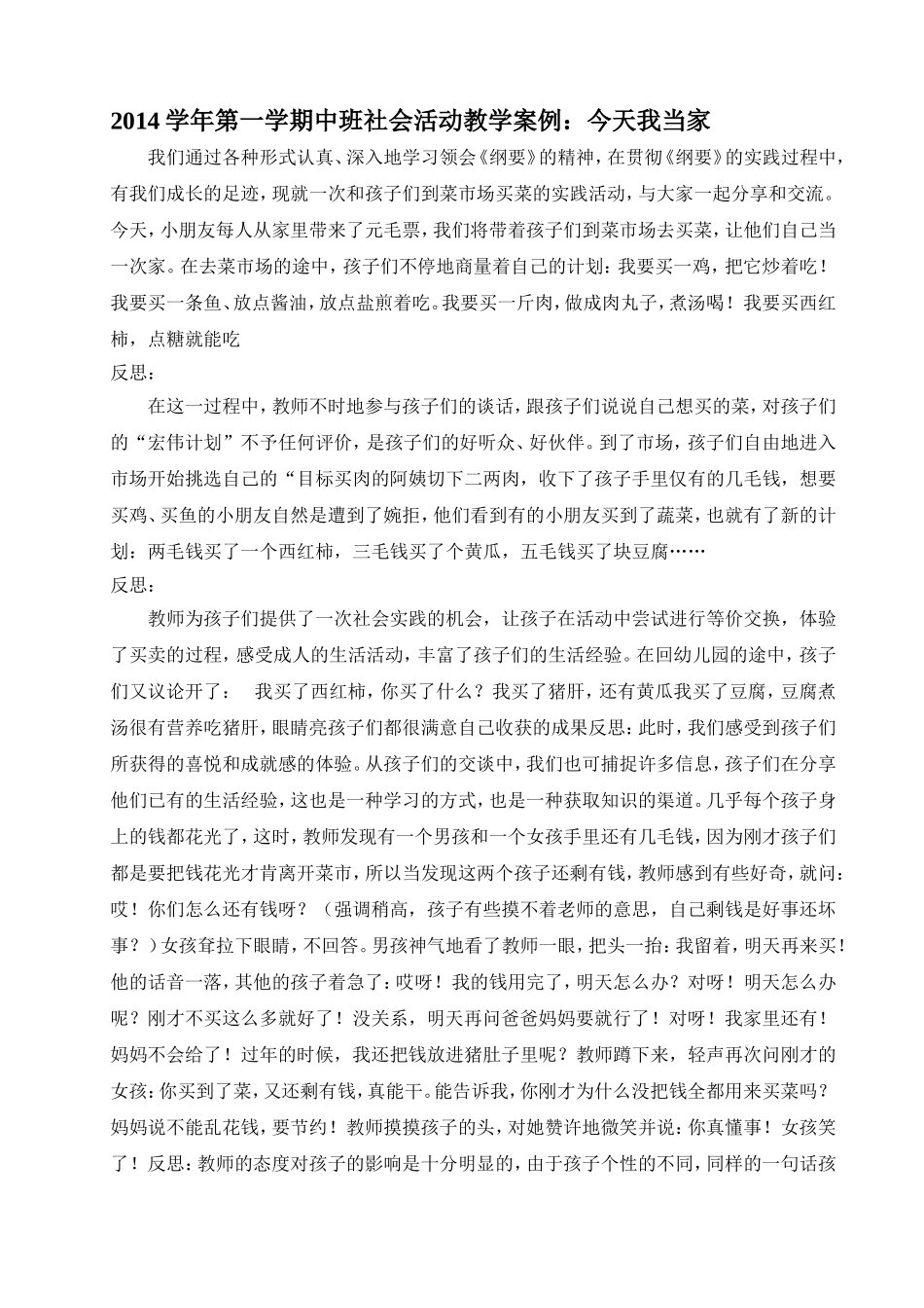 幼儿园中班教学案例_第1页