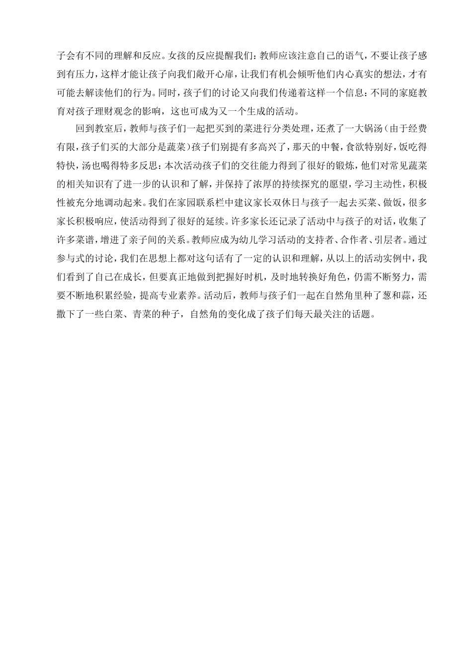 幼儿园中班教学案例_第2页