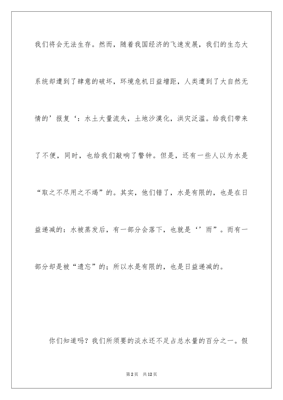 2024勤俭节约演讲稿_1431_第2页
