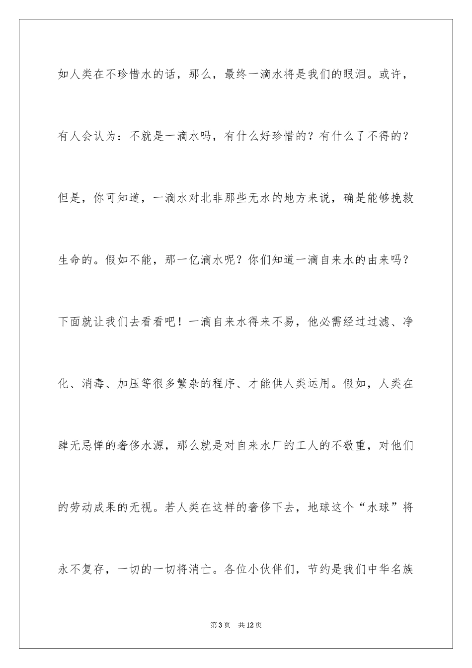 2024勤俭节约演讲稿_1431_第3页