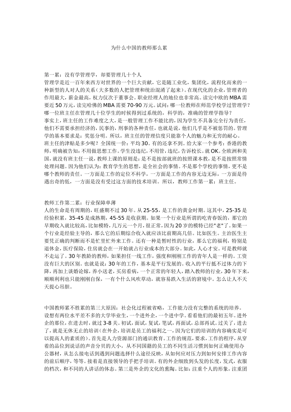 为什么中国的教师那么累_第1页