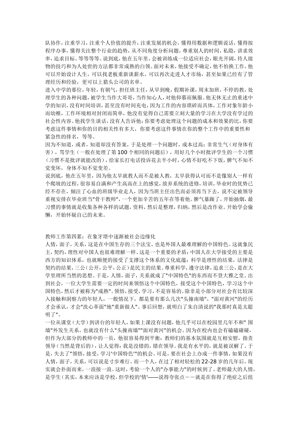 为什么中国的教师那么累_第2页