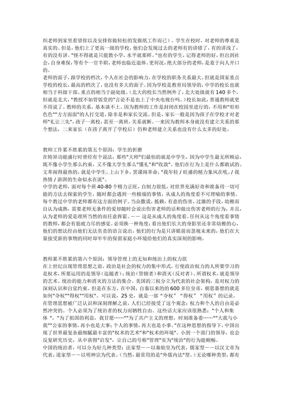 为什么中国的教师那么累_第3页