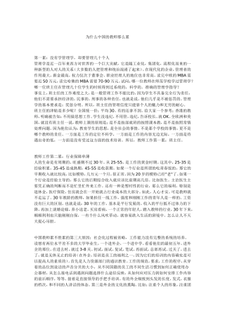 为什么中国的教师那么累