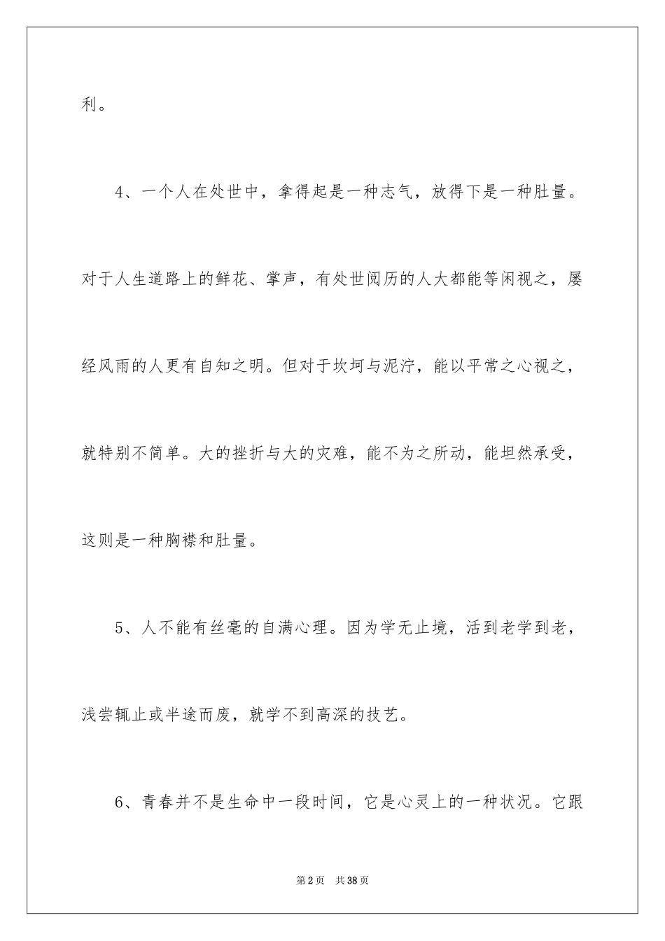 2024励志工作经典语句_第2页