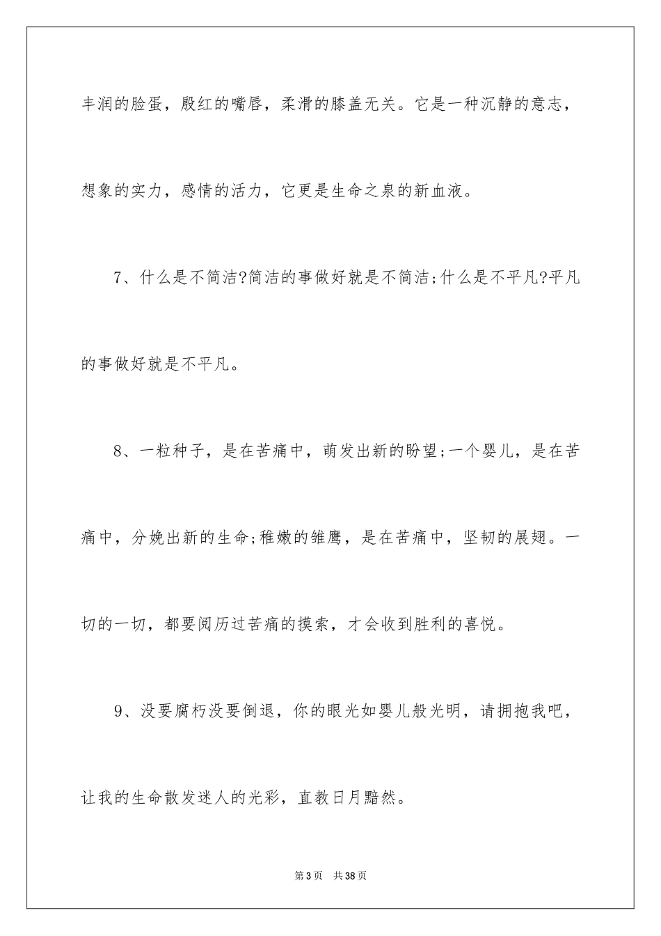 2024励志工作经典语句_第3页