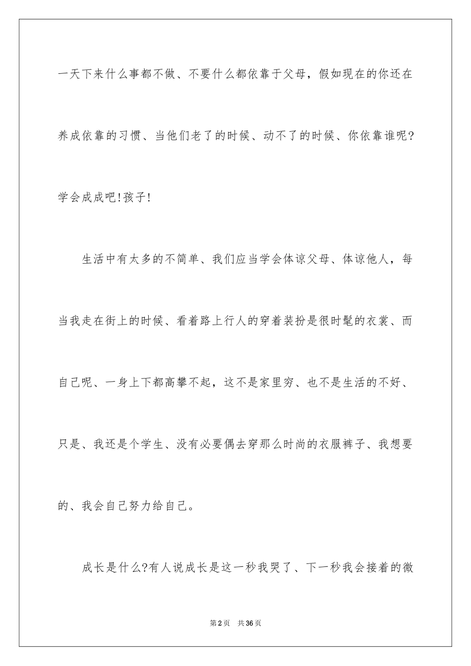 2024励志演讲稿_1350_第2页