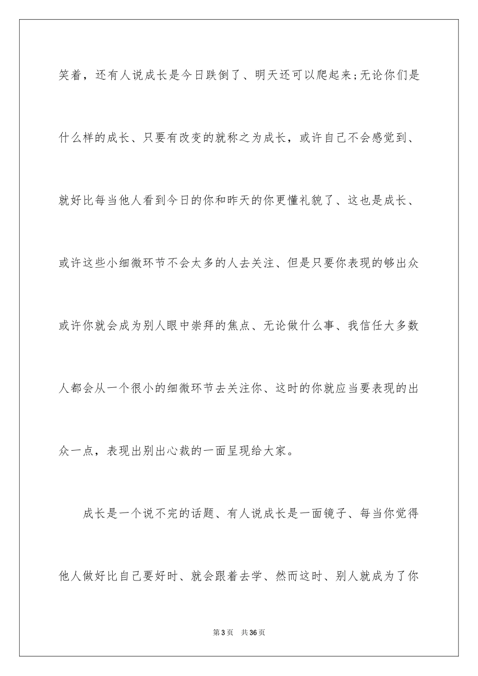 2024励志演讲稿_1350_第3页