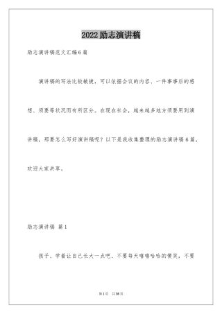 2024励志演讲稿_1350