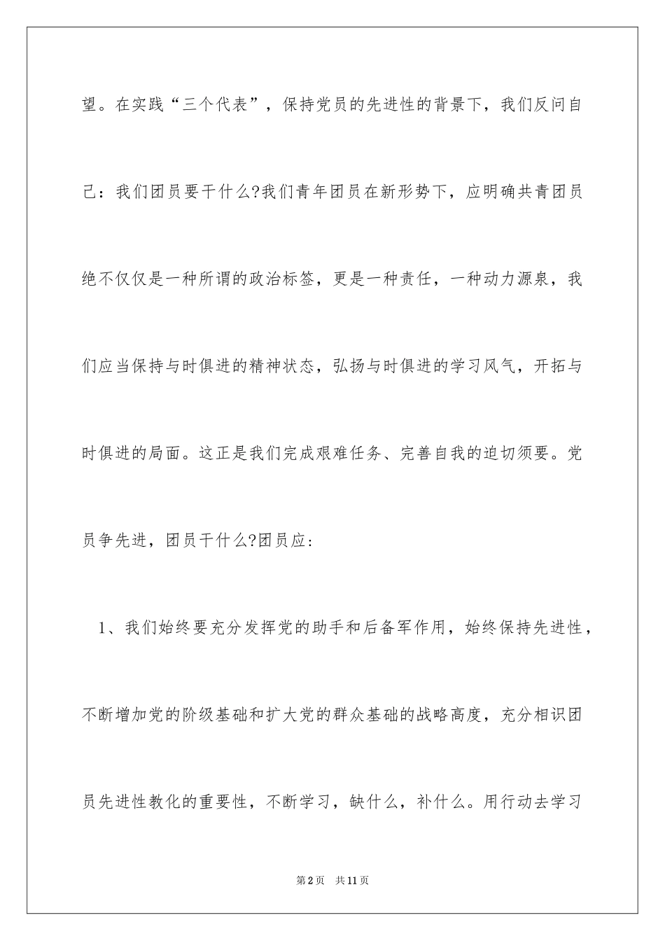 2024初中优秀团员个人总结_第2页