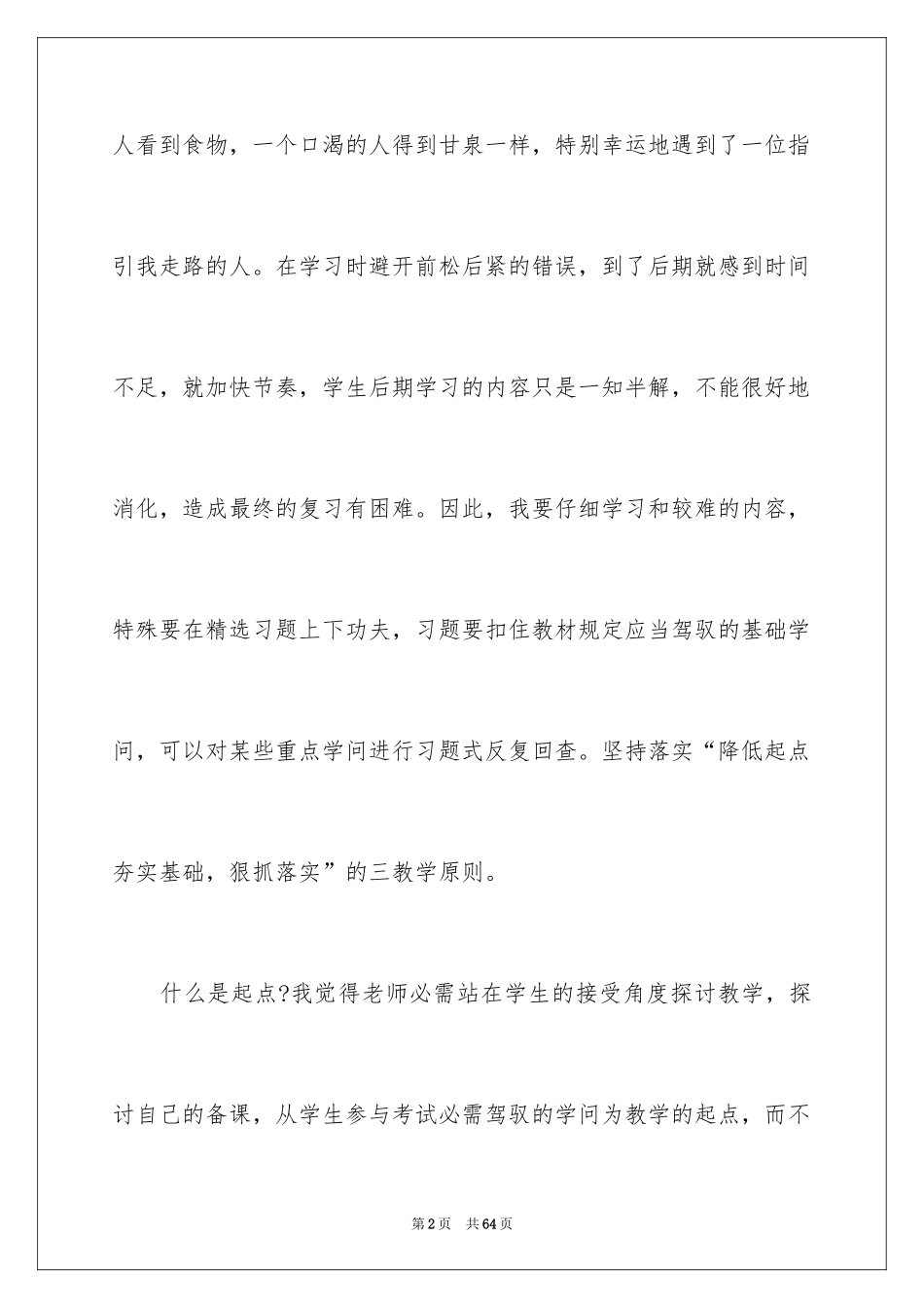 2024好好学习演讲稿_6_第2页