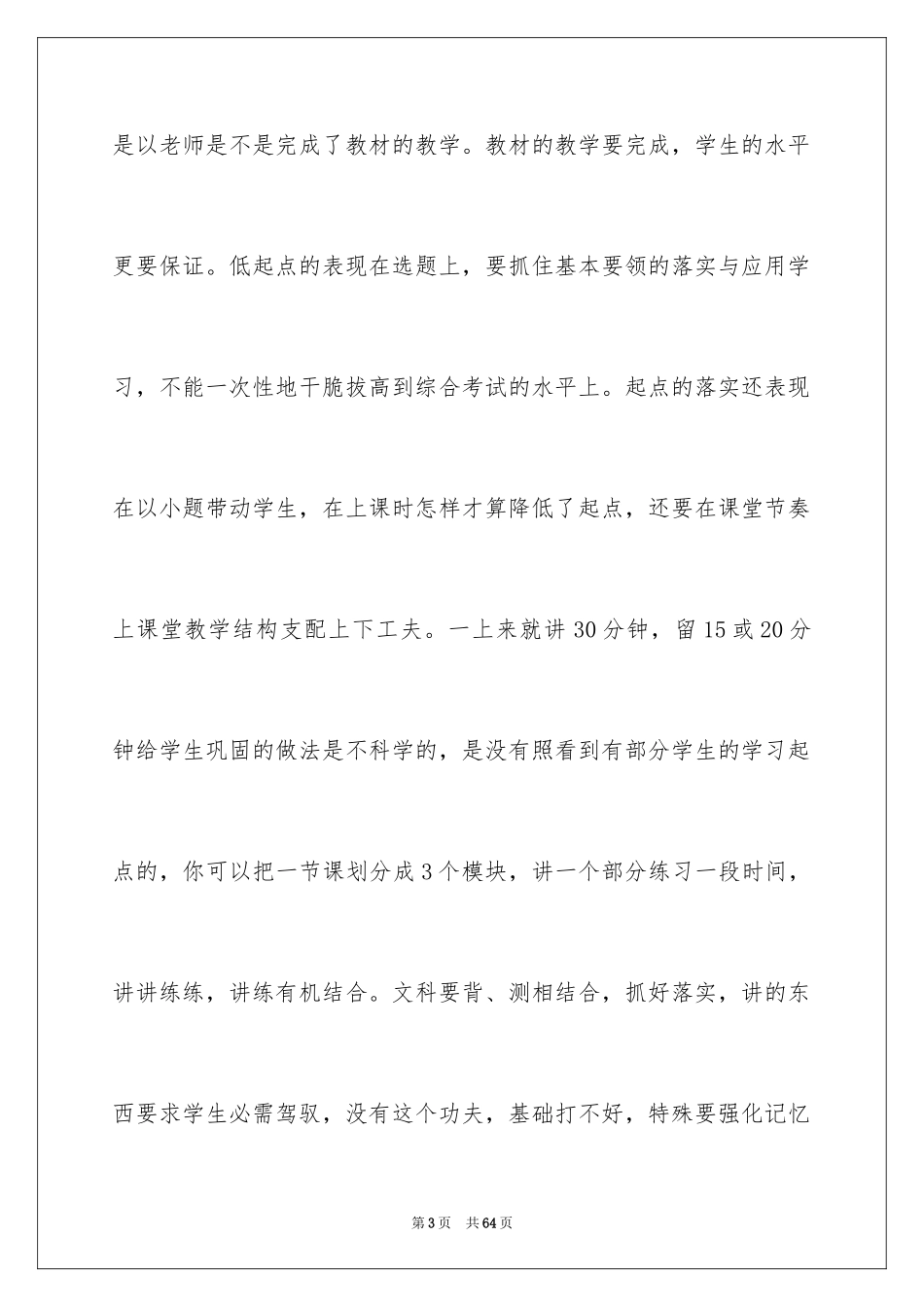 2024好好学习演讲稿_6_第3页