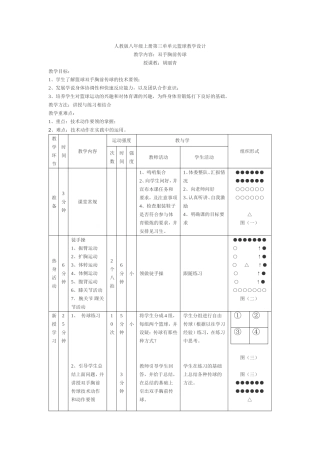 人教版八年级上册第三单单元篮球教学设计