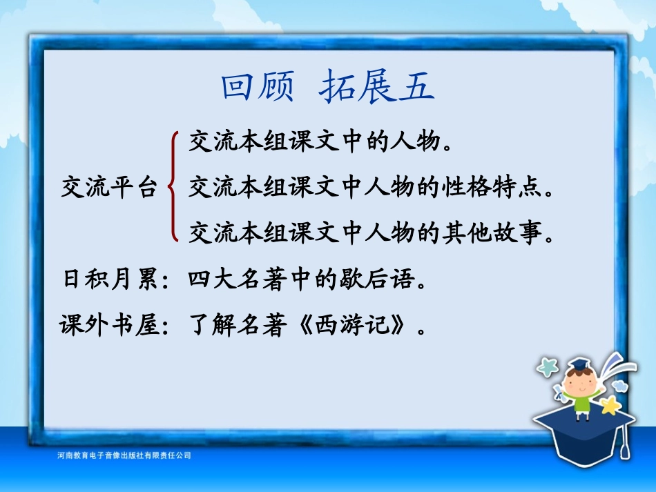 五年级-第五单元-回顾拓展五_第2页