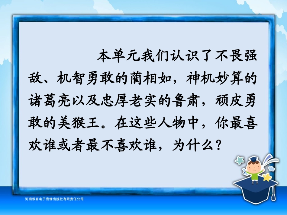 五年级-第五单元-回顾拓展五_第3页