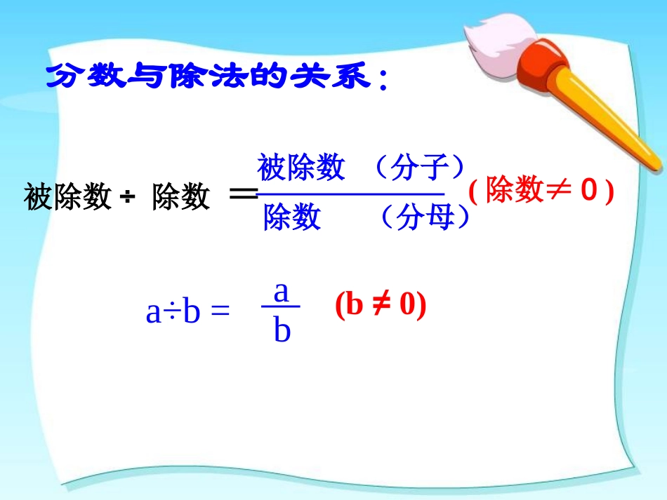 、分数的基本性质研讨课_第3页