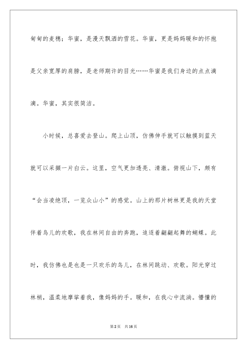 2024初一的幸福作文600字_1_第2页