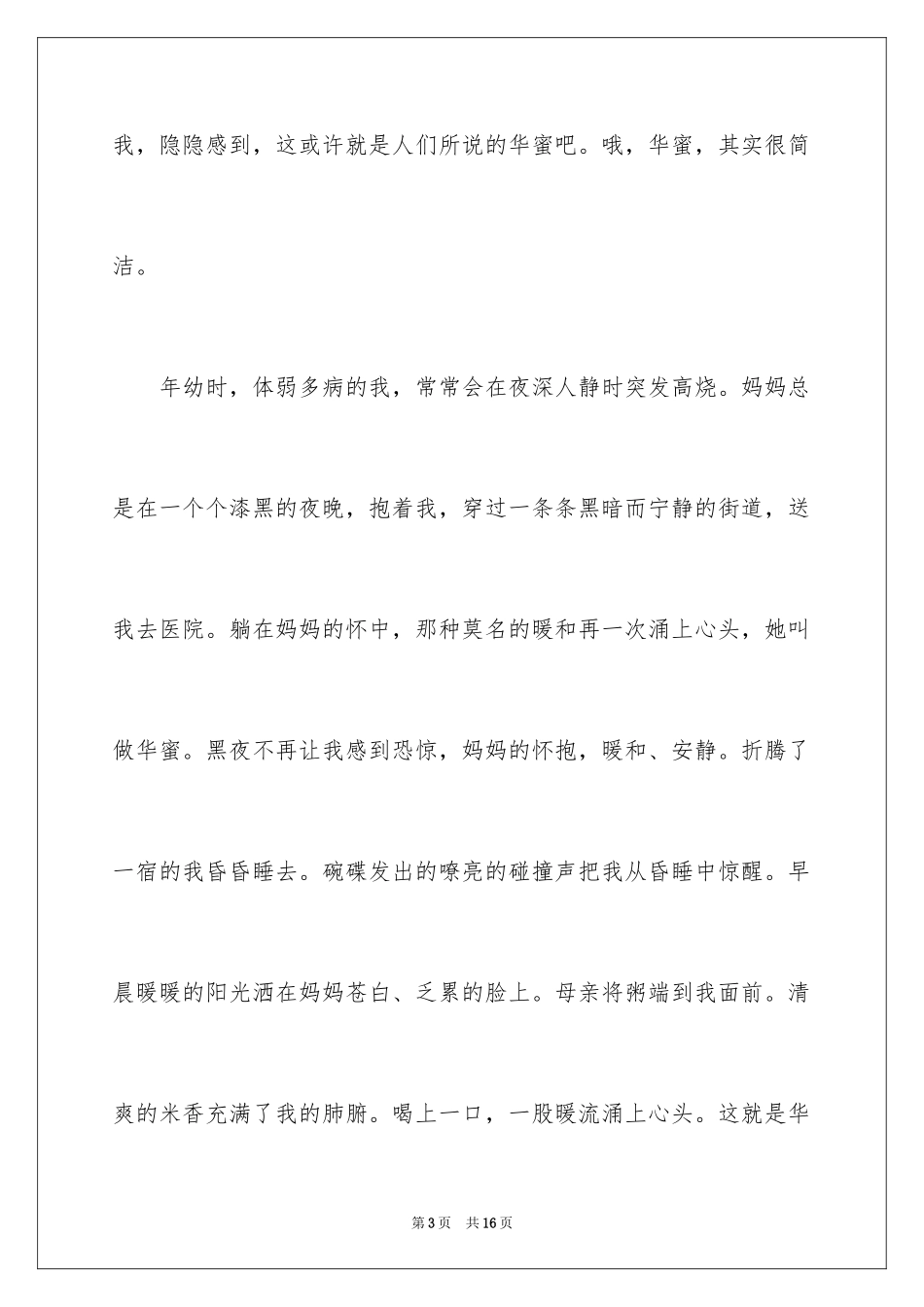 2024初一的幸福作文600字_1_第3页